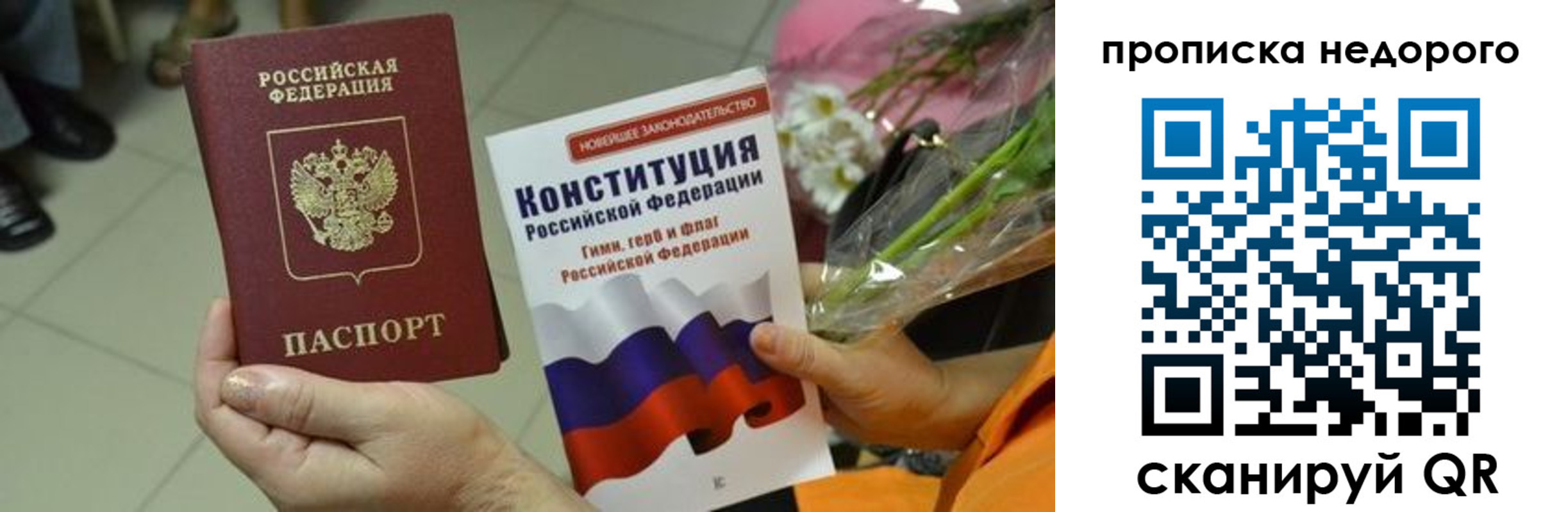 прописка в Полярном
