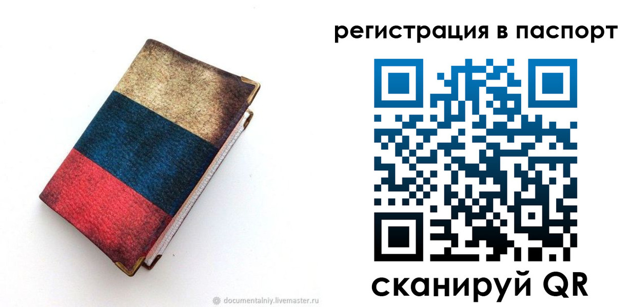 прописка штамп в Полярном