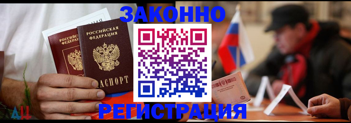 прописка для работы в Полярном