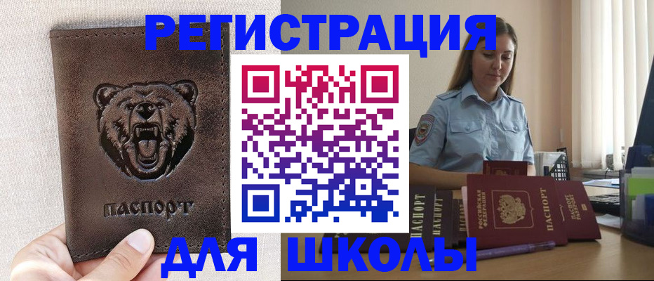 прописка для работы в Полярном