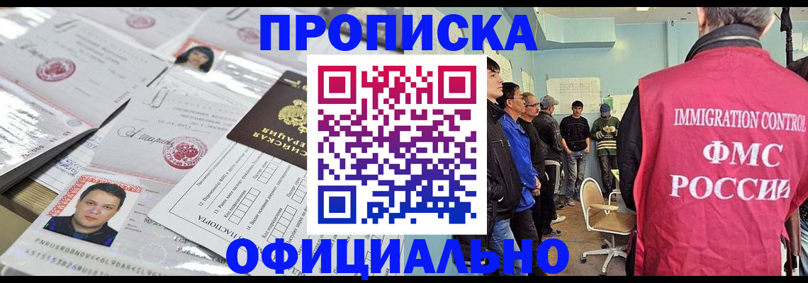 временная регистрация в Полярном