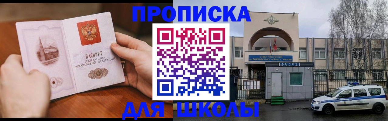 прописка паспорт в Полярном