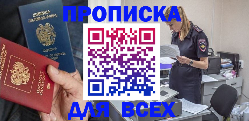прописка штамп в Полярном