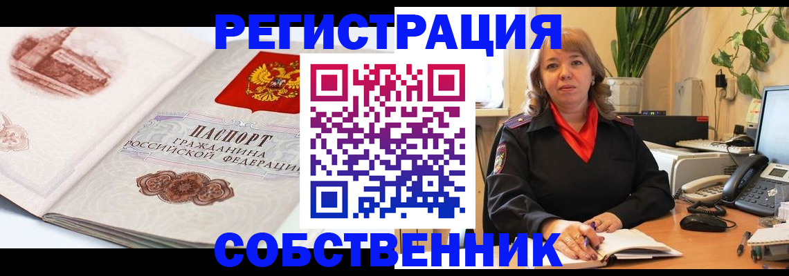 регистрация в Полярном